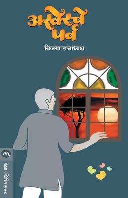 Book cover of Akherache Parv: अखेरचे पर्व