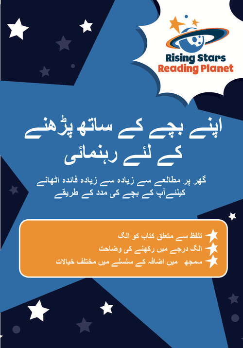 Book cover of Reading Planet: [Urdu] Guide to Reading with your Child (Rising Stars Reading Planet)