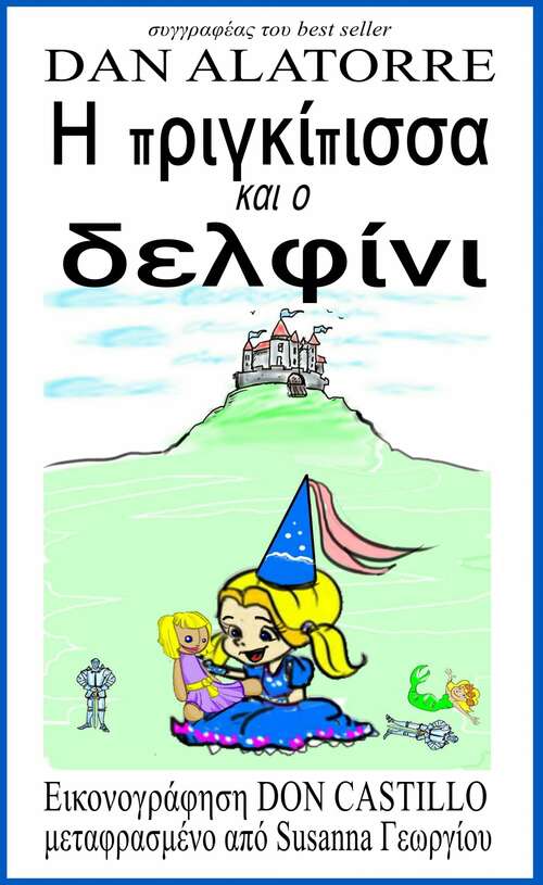 Book cover of Η Πριγκίπισσα Και Το Δελφίνι