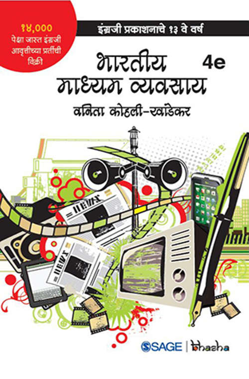 Book cover of Bhartiya Madhyam Vyavsaye (Fourth Edition)