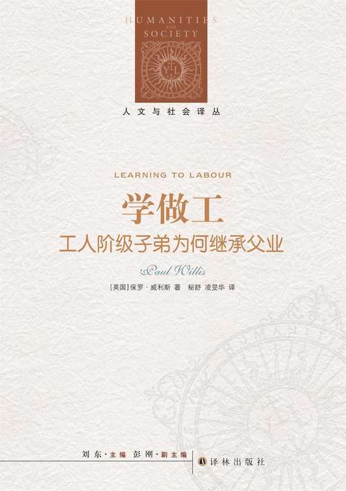 Book cover of Learning to Labour (Mandarin Edition)