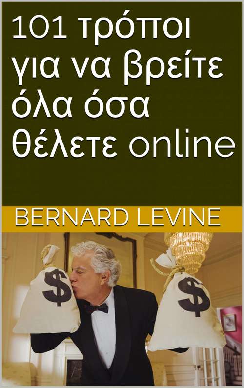 Book cover of 101 τρόποι για να βρείτε όλα όσα θέλετε online Του Bernard Levine