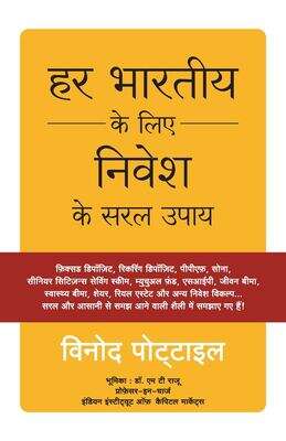 Book cover of Har Bhartiya Ke Liye Nivesh Ke Saral Upay: हर भारतीय के लिए निवेश के सरल उपाय