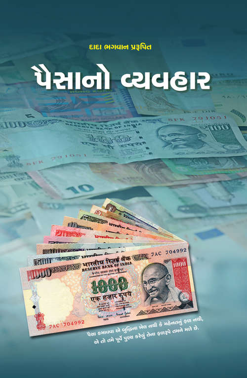Book cover of Paisano Vyavahar (Sanxipt): પૈસાનો વ્યવહાર (સંક્ષિપ્ત)