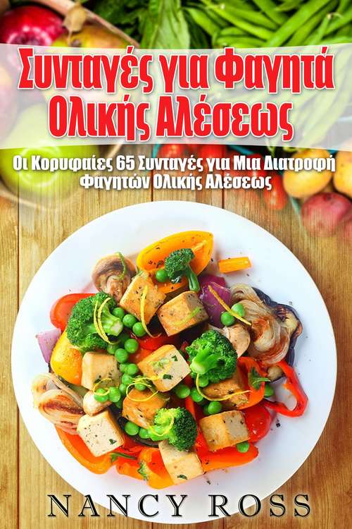 Book cover of Συνταγές για Φαγητά Ολικής Αλέσεως: Οι Κορυφαίες 65 Συνταγές για Μια Διατροφή Φαγητών Ολικής Αλέσεως