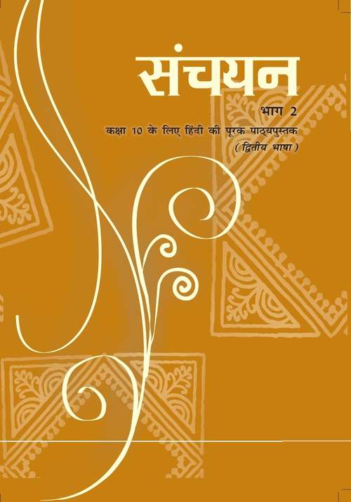 Book cover of Sanchayan Bhag 2 class 10 - NCERT: संचयन भाग 2 10वीं  कक्षा - एनसीईआरटी (2019)