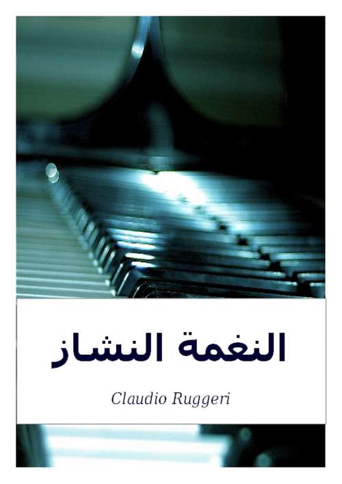Book cover of النغمةالنشاز