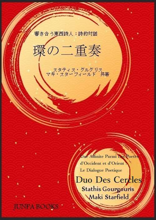 Book cover of Duo Des Cercles
