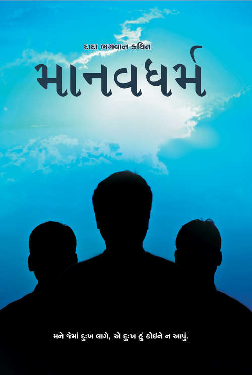 Book cover of Manav Dharma: માનવધર્મ