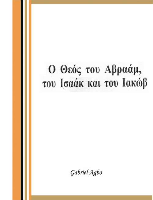 Book cover of Ο Θεός του Αβραάμ, του Ισαάκ και του Ιακώβ