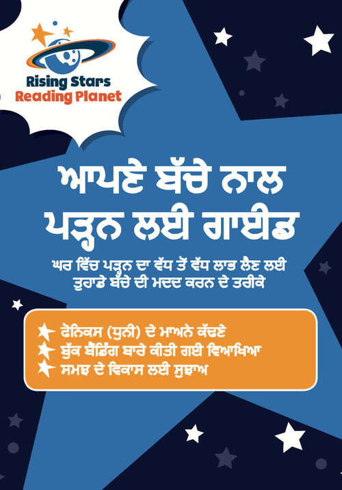 Book cover of Reading Planet: [Punjabi] Guide to Reading with your Child (Rising Stars Reading Planet)