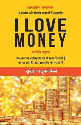 Book cover of I Love Money: आय लव मनी