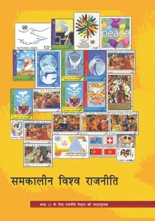 Book cover of Samkalin Vishwa Rajniti class 12 - NCERT: समकालीन विश्व राजनीति कक्षा 12 - एनसीईआरटी (January 2020)