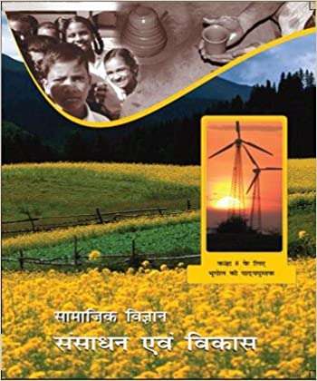 Book cover of Sansadhan Avam Vikas Class 8 - NCERT - 23: संसाधन एवं विकास ८वीं कक्षा - एनसीईआरटी  - २३ (Rationalised 2023-2024)