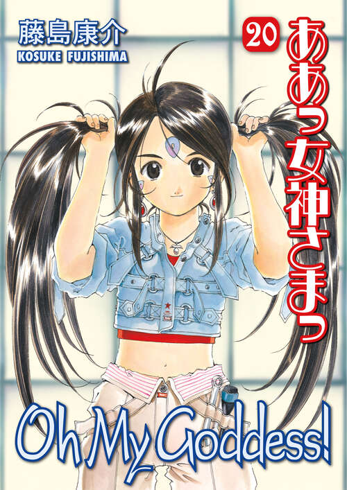 Book cover of Oh My Goddess! Volume 20