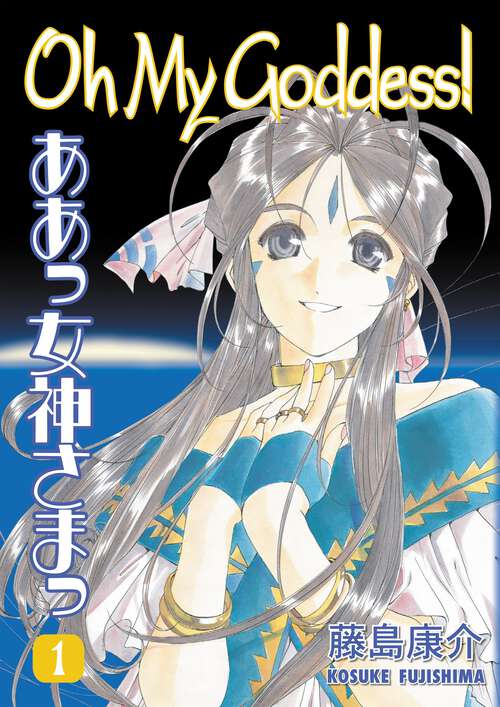 Book cover of Oh My Goddess! Volume 1 (Oh My Goddess!)