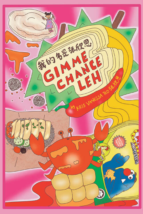 Book cover of 我的名是张欣恩 (Gimme chance leh)