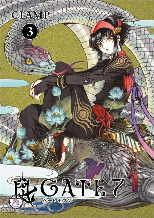 Book cover of Gate 7 Volume 3
