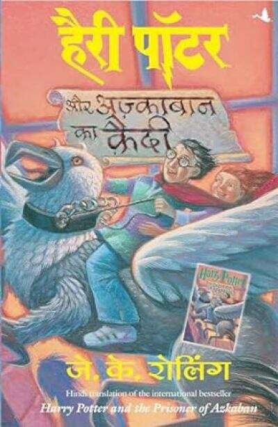 Book cover of Herry Potter aur Azkaban ka Kedi