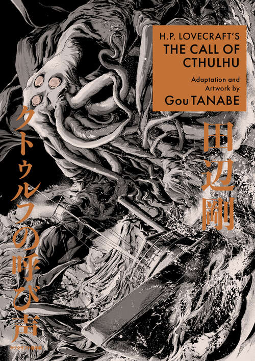 Book cover of H.P. Lovecraft's The Call of Cthulhu (H.P. Lovecraft Manga)