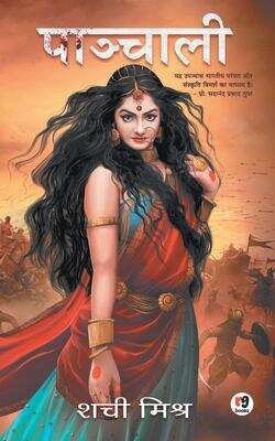 Book cover of Panchali: पाञ्चाली