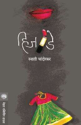 Book cover of His Day: हिज डे