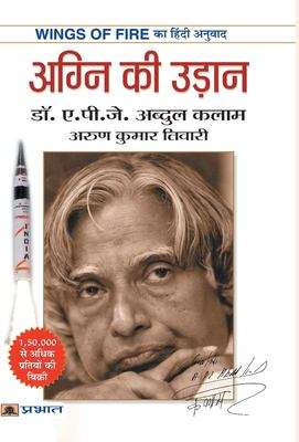 Book cover of Agni Ki Udaan