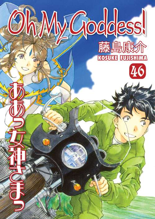 Book cover of Oh My Goddess! Volume 46 (Oh My Goddess!)
