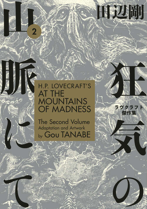 Book cover of H.P. Lovecraft's At the Mountains of Madness Volume 2