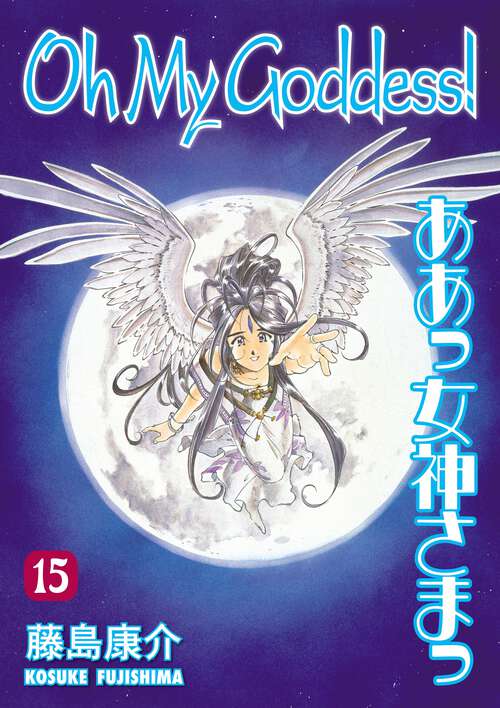 Book cover of Oh My Goddess! Volume 15