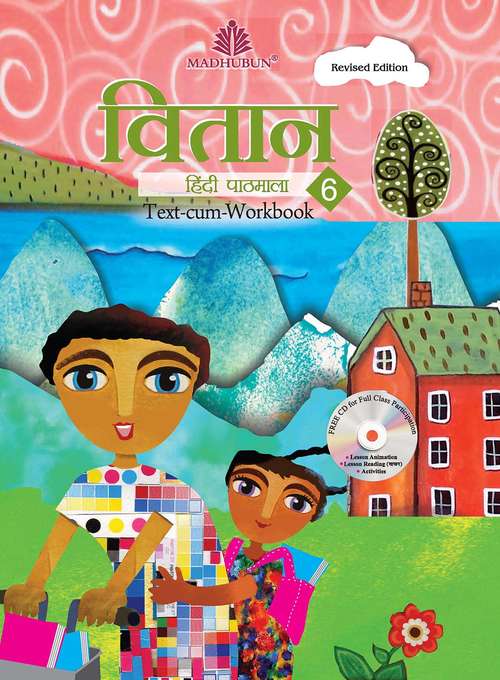 Book cover of Vitana Hindi Pathamala class 6: वितान हिंदी पथमाला कक्षा 6