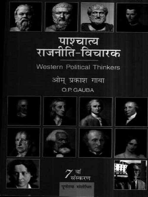 Book cover of Pashchyatya Rajniti Vicharak - Delhi Vishvavidyalaya: पाश्चात्य राजनीति विचारक - दिल्ली विश्वविद्यालय