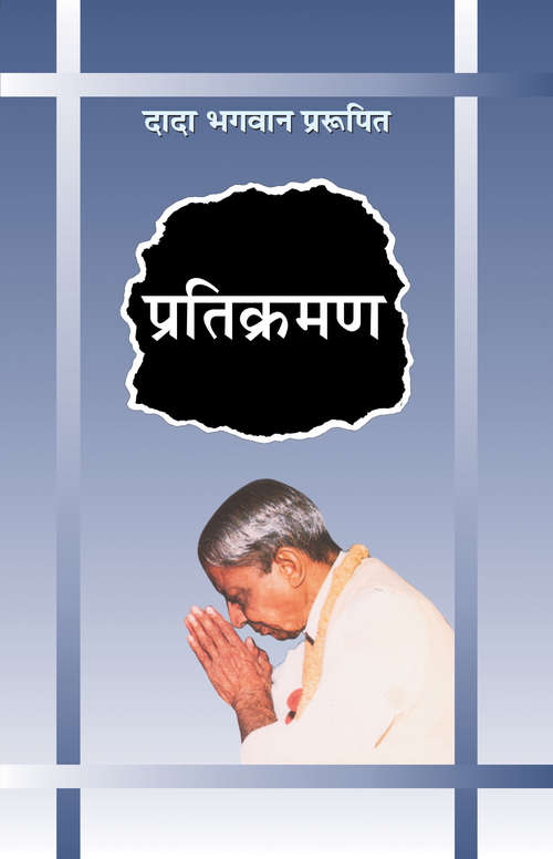Book cover of Pratikraman (Sanxipt): प्रतिक्रमण (संक्षिप्त)