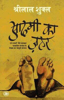 Book cover of Aadami Ka Jahar