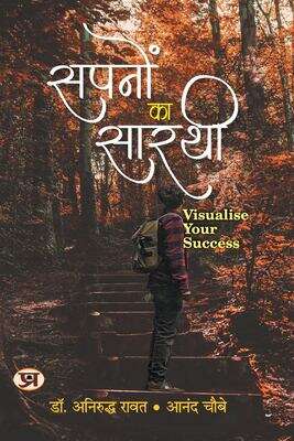 Book cover of Sapanon Ka Sarathi: सपनों का सारथी