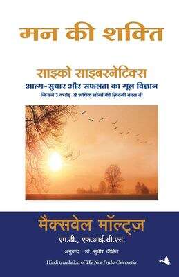 Book cover of Mann ki Shakti: मन की शक्ति