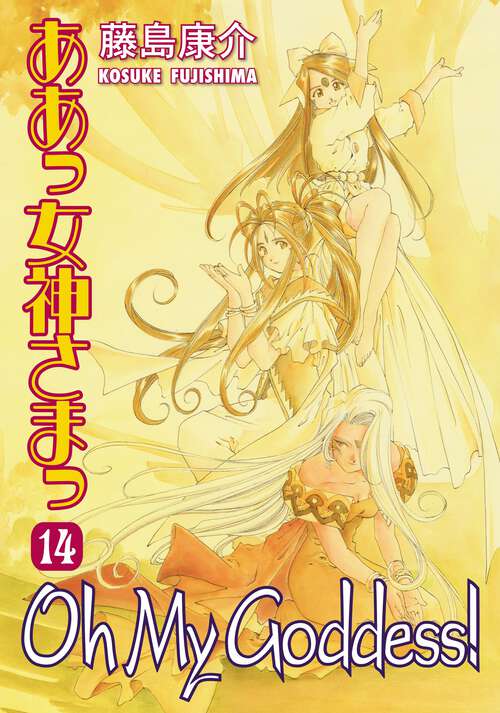 Book cover of Oh My Goddess! Volume 14