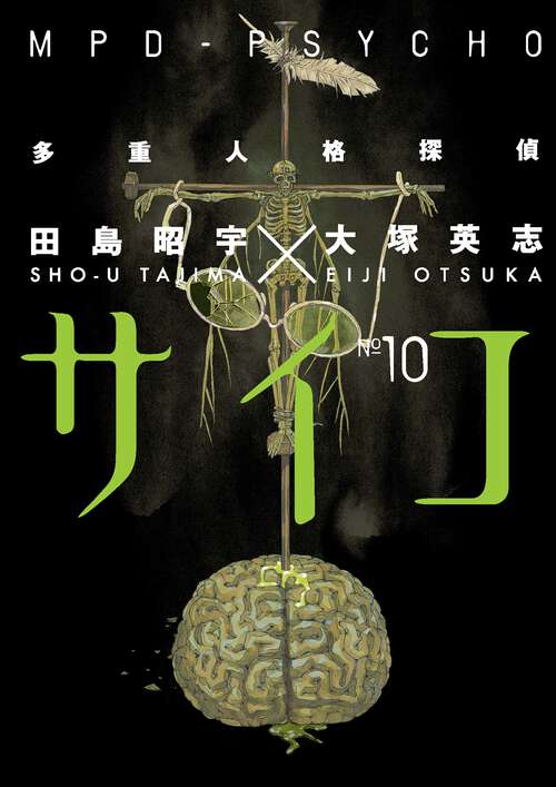 Book cover of MPD-Psycho Volume 10 (MPD Psycho #10)