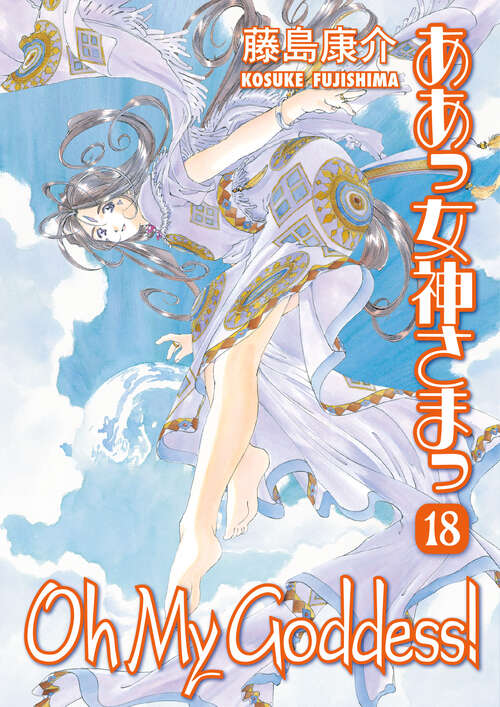 Book cover of Oh My Goddess! Volume 18