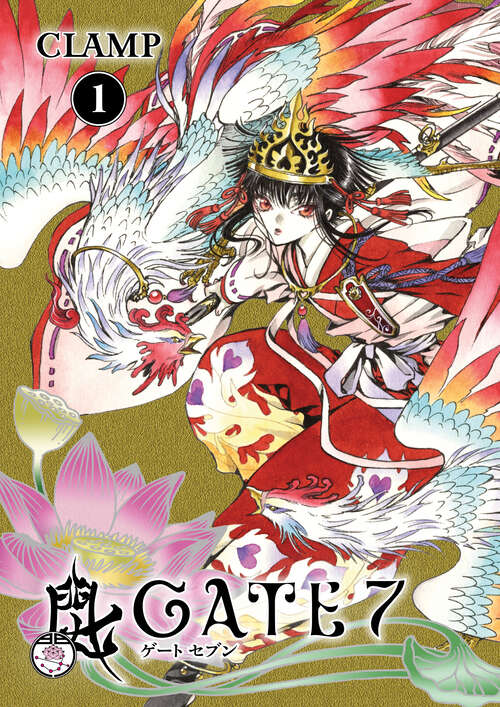 Book cover of Gate 7 Volume 1