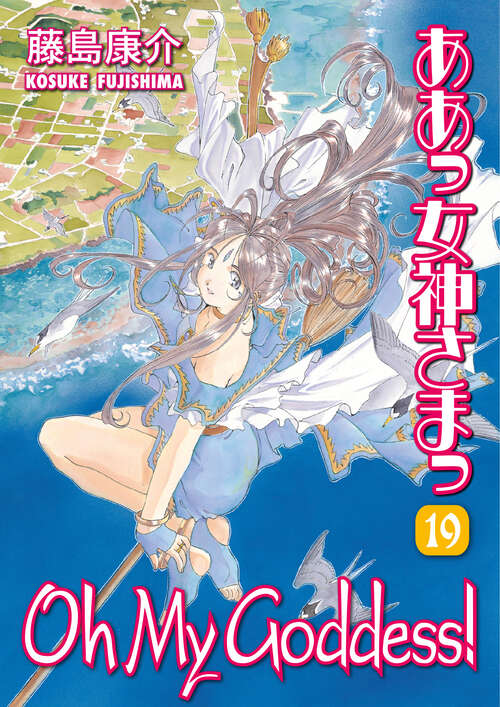Book cover of Oh My Goddess! Volume 19