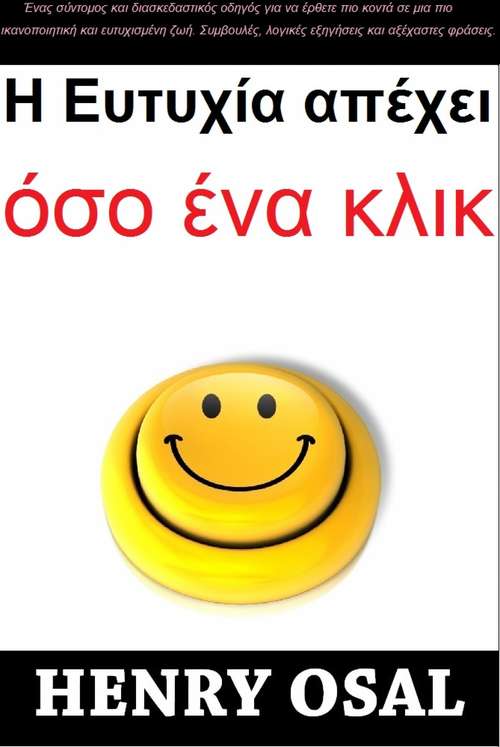 Book cover of Η Ευτυχια Ειναι Ωραια