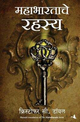 Book cover of Mahabharatache Rahasya: महाभारताचे रहस्य