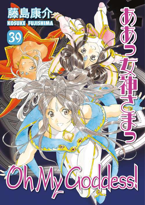 Book cover of Oh My Goddess! Volume 39