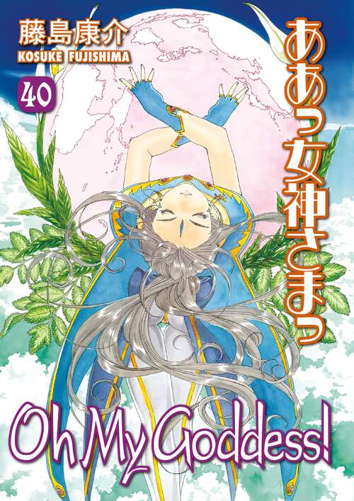 Book cover of Oh My Goddess! Volume 40