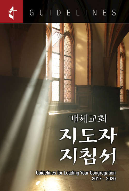 Book cover of Guidelines for Leading Your Congregation 2017-2020 Korean