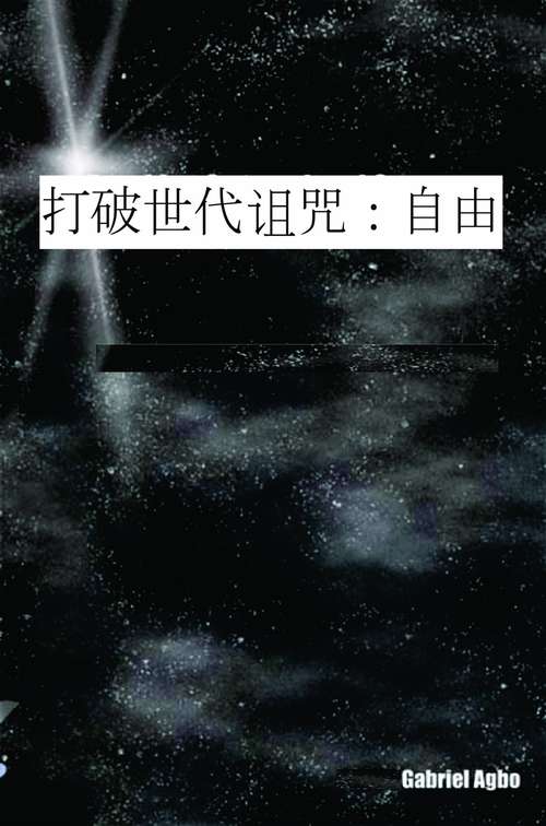 Book cover of 打破世代诅咒：自由
