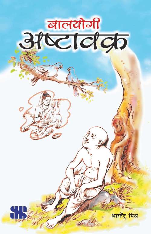 Book cover of Balayogi Astavakra