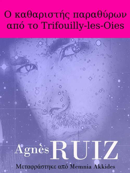 Book cover of Ο καθαριστής παραθύρων από το Trifouilly-les-Oies