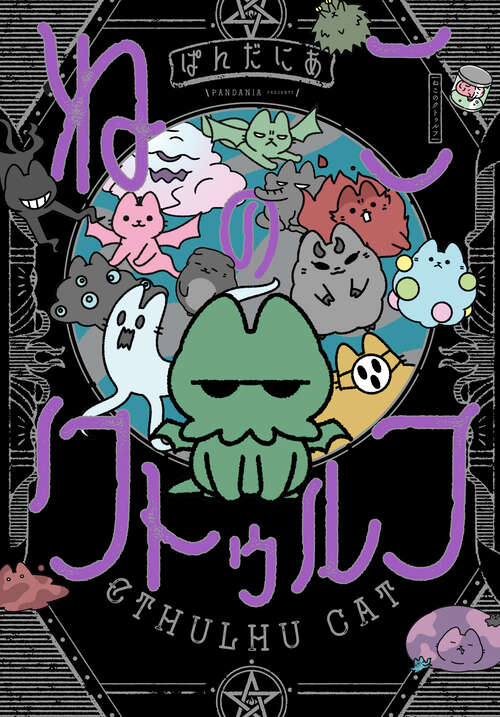 Book cover of Cthulhu Cat